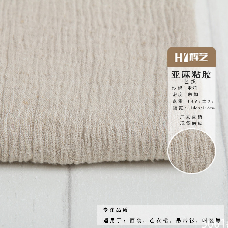 亚麻色织 亚麻面料现货供应 麻布夏天春天褶皱裙子布料衣料
