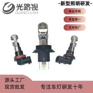 小透镜 汽车LED大灯远近光一体改装车头灯 H4车前灯现货 工厂批发