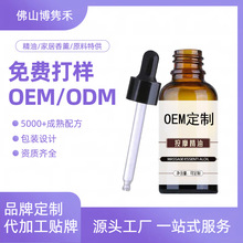 贴牌定制按摩精油按摩植物薰衣草spa推拿美容院按摩oem精油复方