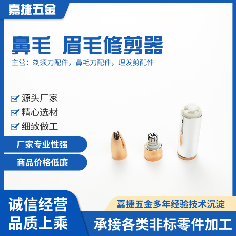 厂家直销鼻毛修剪器眉毛修剪器