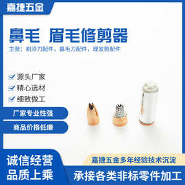 厂家直销鼻毛修剪器眉毛修剪器