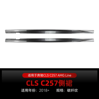 Applicable to 2018+ Mercedes-Benz Cls-Class Big Surrounded - carbon-fiber-pattern2018
