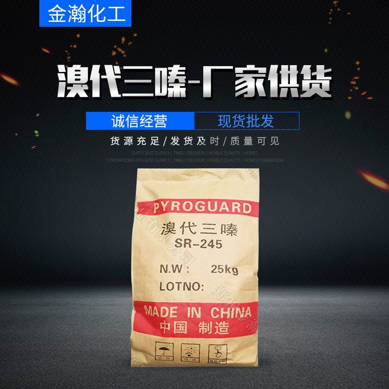 批发溴代三嗪阻燃剂溴代三嗪合成材料助剂溴代三嗪新材料高效阻燃