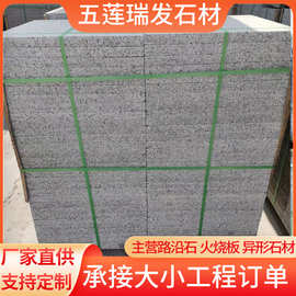 花岗岩五莲花火烧板 火烧面庭院广场大理石地铺砖 芝麻灰工程板材