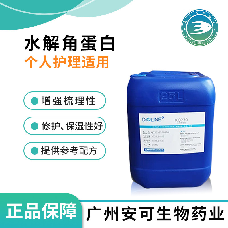 Hydrolyzed Keratin Softener Shampoo Conditioner Smooth Moisturizing Repair Damaged Hair Daily Chemical Grade Keratin