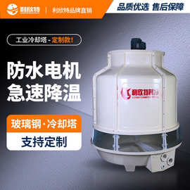 定制供应高温工业散热冷却凉水塔 厂家降温水循环冷却塔玻璃钢