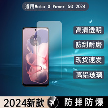 适用Moto G Power 5G 2024手机钢化膜全屏高清透明丝印玻璃高铝