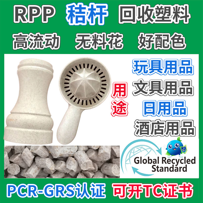 Rpp Straw Hair Dryer Shell Recycled Plastic Particles Grs Certified Daily Necessities Post-Consumer Renewable Material Manufacturer