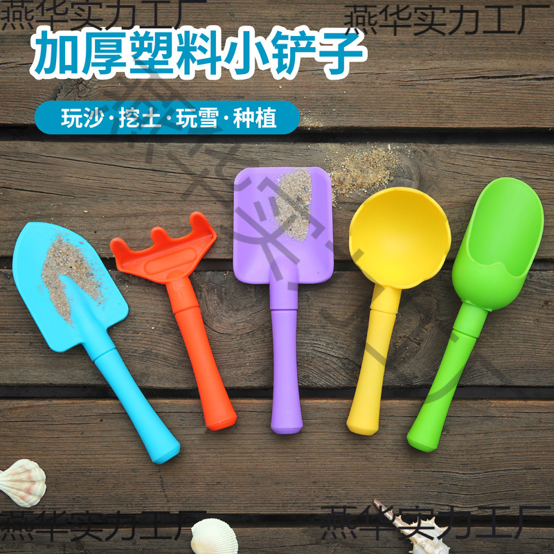 儿童户外沙滩铲工具挖土雪铲幼儿园艺种植工具加厚磨砂塑料小铲子