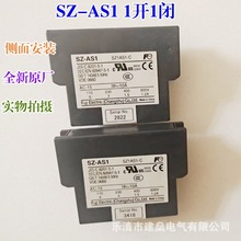 常熟富士交流接触器辅助触点 SZ-AS1 SZ-AS2 1开1闭 侧挂辅助触头