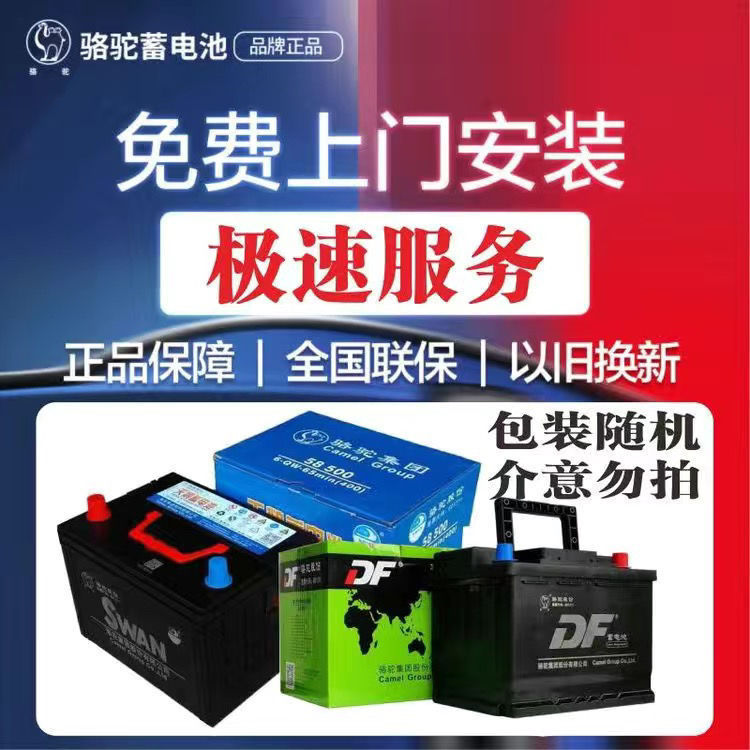骆驼天鹅牌系列电瓶汽车蓄电瓶蓄电池12V45ah60ah70ahDF|undefined