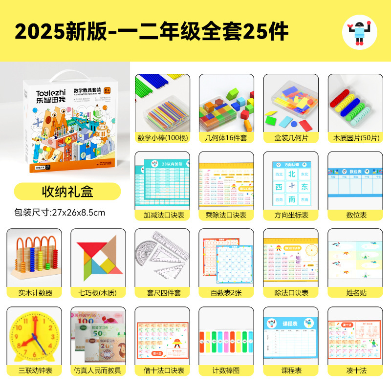 一二年级数学教具套装小学几何立体图形教具计数器一年级学习用品|undefined