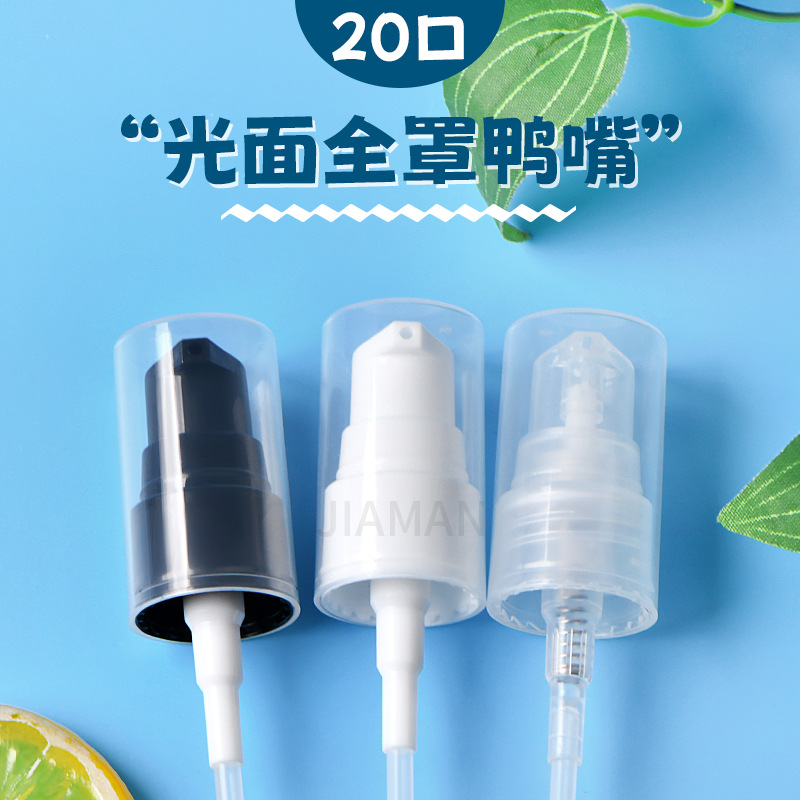 410-20口半罩光面鸭嘴粉泵配件厂家直销批发