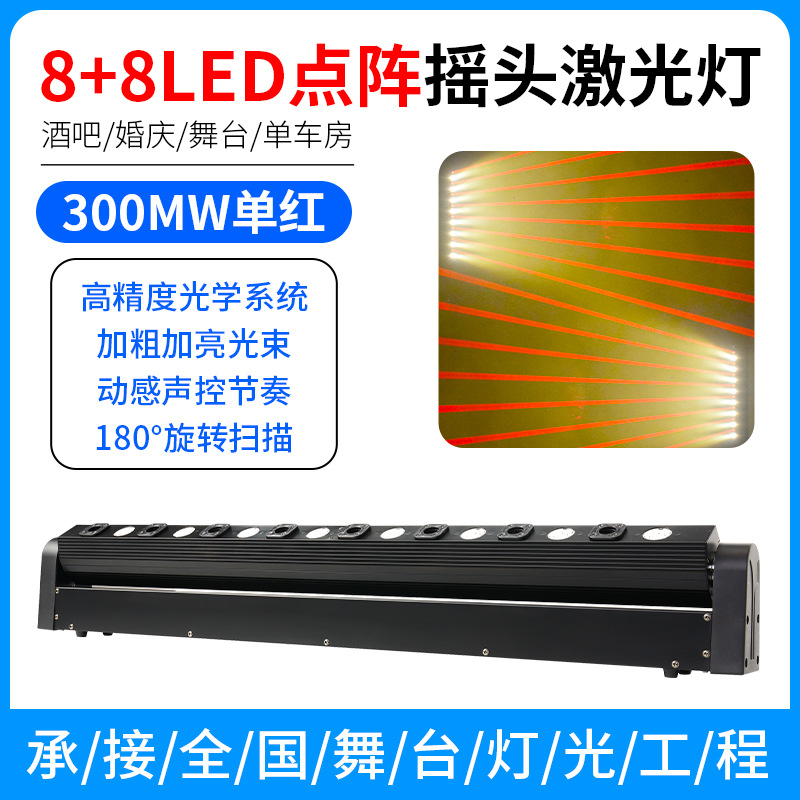 Luz láser de barra LED, luz láser roja de ocho ojos, cabeza móvil a todo color, luz de haz de destello de frecuencia de 6 ojos, luz láser de escenario controlada por voz