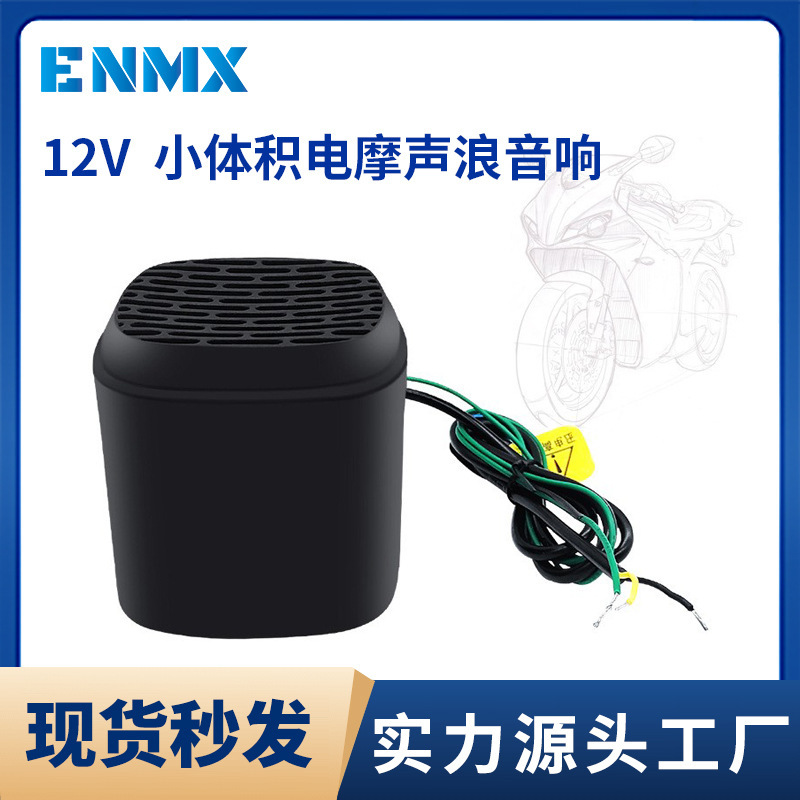 Wholesale Motorcycle and Electric Vehicle Bluetooth Speakers with Waterproof Simulated Sound Effects for Outdoor Riding
