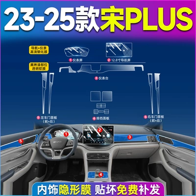 Ev Car Interior Screen – Car interior film - song-plus-23-25-models-black-paint-tpu-film-128-navigation-instrument-high-definition-tempered-film
