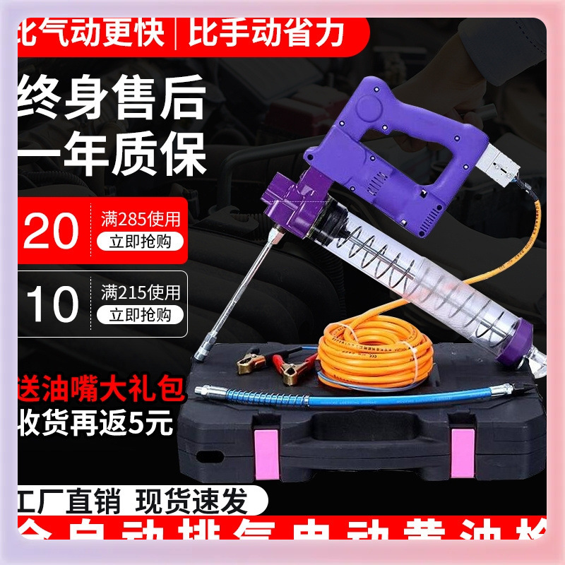 ✅电动黄油枪24V黄油机全自动高压直流式挖掘机用注油器12V黄油枪