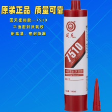 ��Ʒ����7510 7515 7518��ˮ ƽ���ܷ�� �͸���������ƽ���ܷ⽺