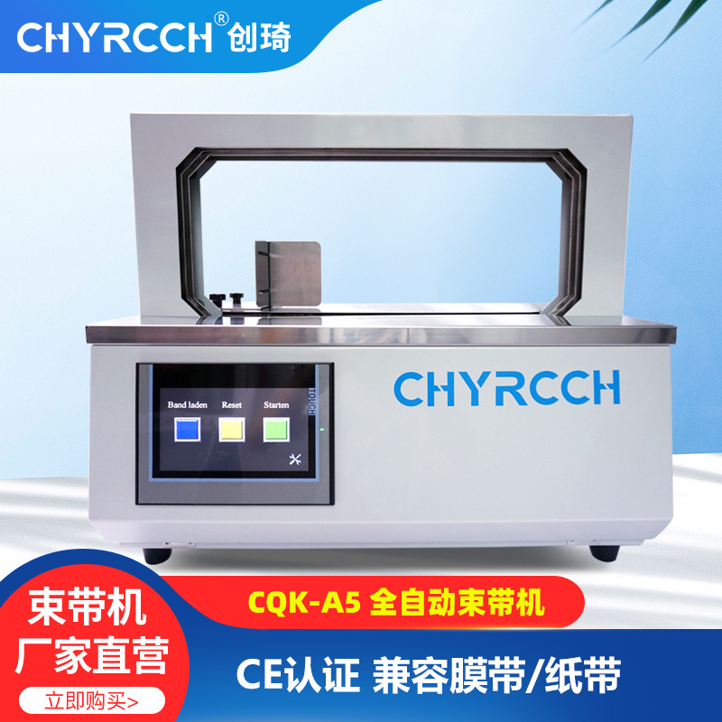 彩盒扎带机厂家纸带打包机opp膜带热熔捆扎机 腰封机全自动束带机