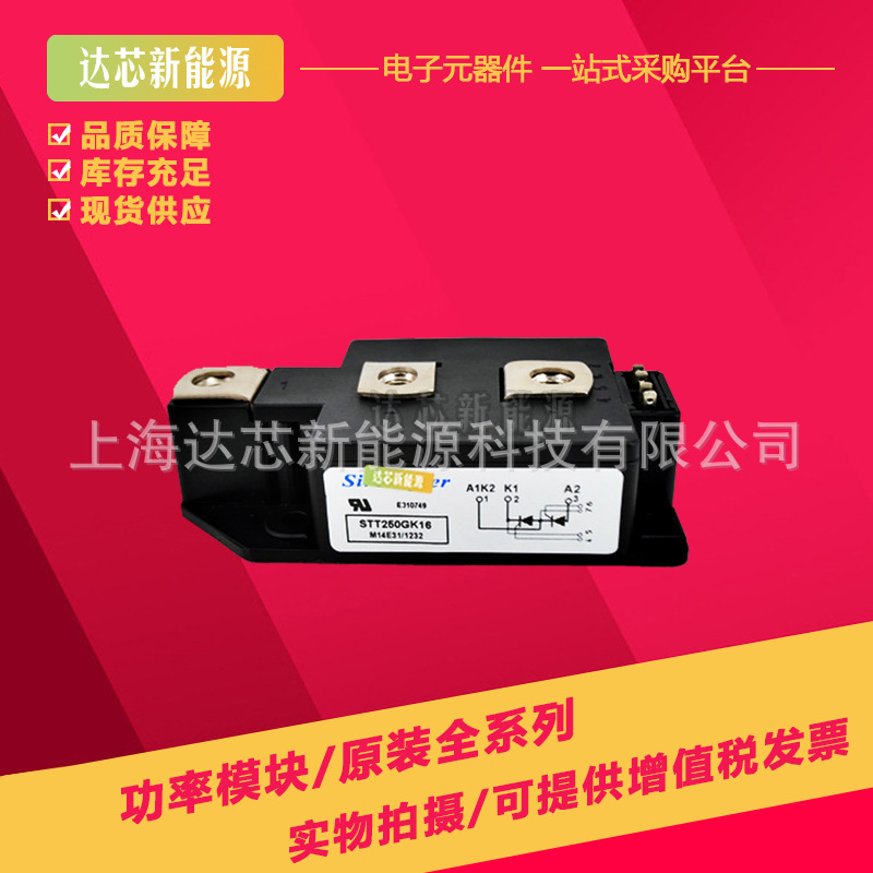 STD200GK16 STD200GK12 全新矽莱克可控硅模块现货