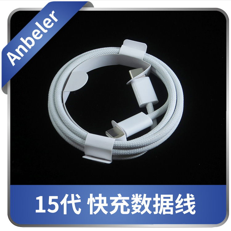 Applicable to Apple iPhone15 double C data cable Braided C to C 60WPD charging cable MQKJ3FE