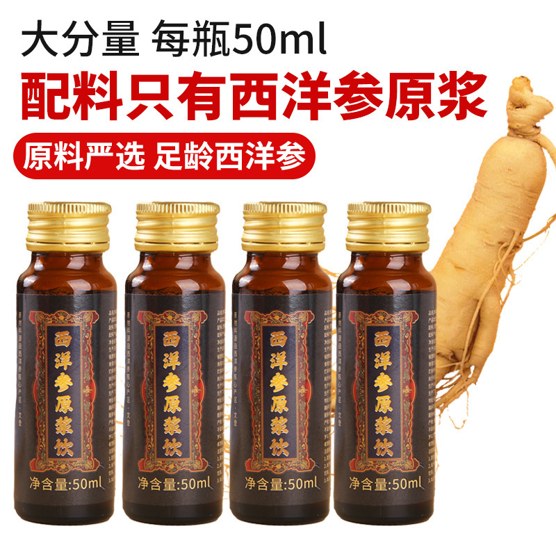 固青堂一件代发西洋参浓缩液50ml瓶盒装现货批发代发源头厂家|undefined