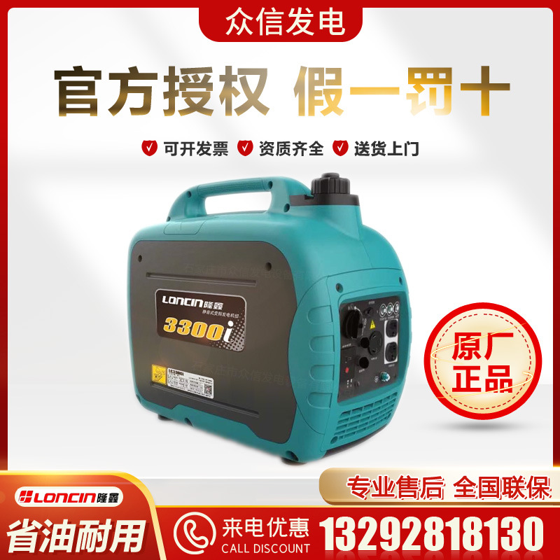 隆鑫发电机组2/3/5/6/8/10KW小型3500/6500/8000/10000/13000静音