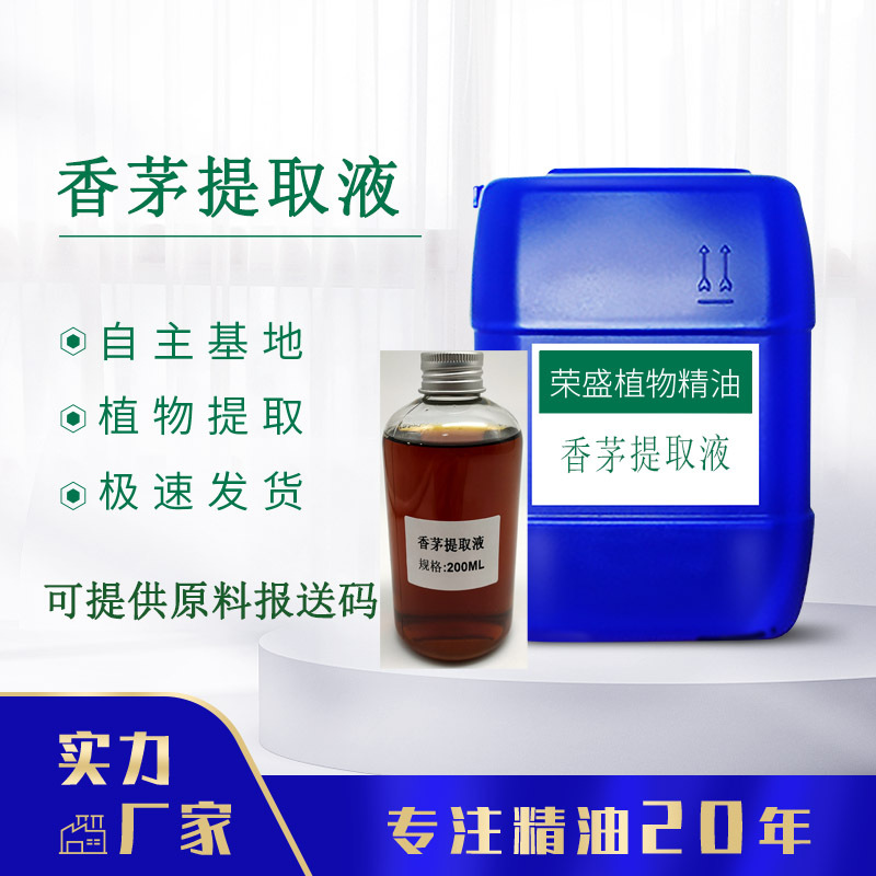 厂家供应香茅提取液 咖啡提取液 薰衣草提取液 马齿苋提取液 生姜