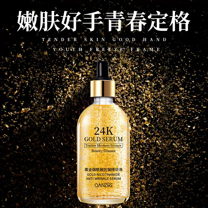 24k黄金烟酰胺抗皱精华液补水嫩肤玻尿酸保湿补水提亮精华液原液