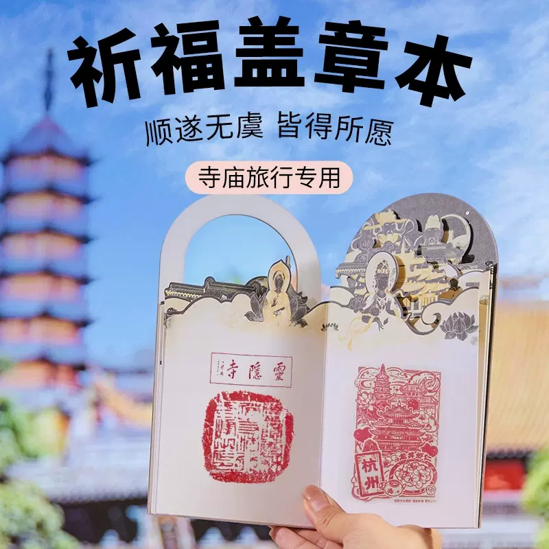 祈愿盖章本寺庙收集本城市打卡旅游文创博物馆印章集册纪念手帐