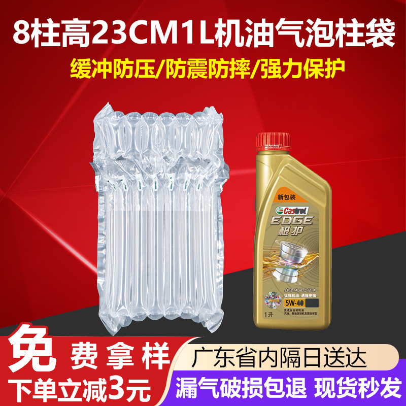 8柱高23气囊袋充气快递保护充气包装膜缓冲打包1L机油气泡柱袋