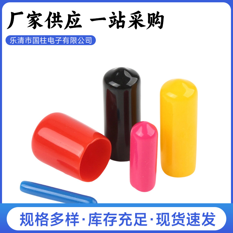 PVC软质耐高温护套端头保护套适用于电子元件端子防尘高温端末帽