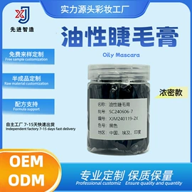 睫毛膏;化工产品加工;粉底液/膏
