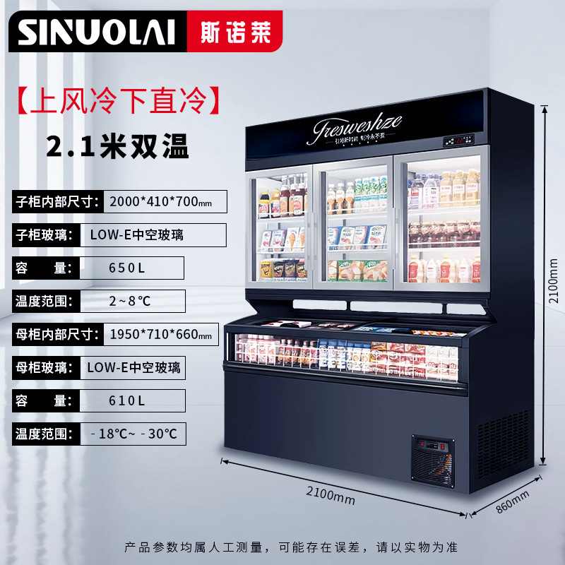 便利店商用子母柜立式冷藏冷冻一体展示柜超市冰柜冰激凌榴莲冰箱|undefined