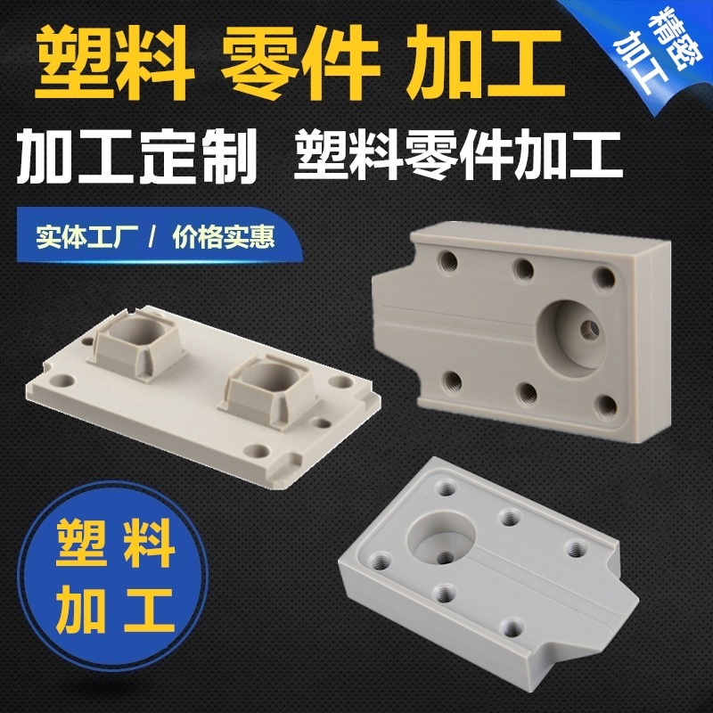 PEEK加工PPS板PSU聚砜PAI棒PI特种塑料PEI聚醚醚酮板CNC零件加工