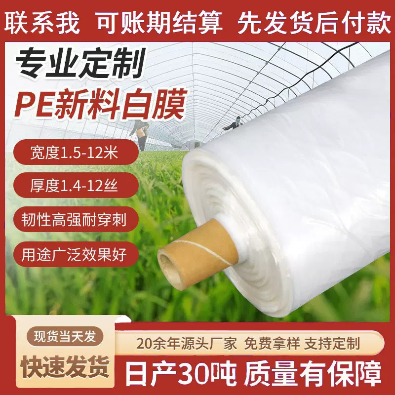 农用防冻包装膜大棚膜温室透明塑料批发西瓜薄膜农业蔬菜膜厂家