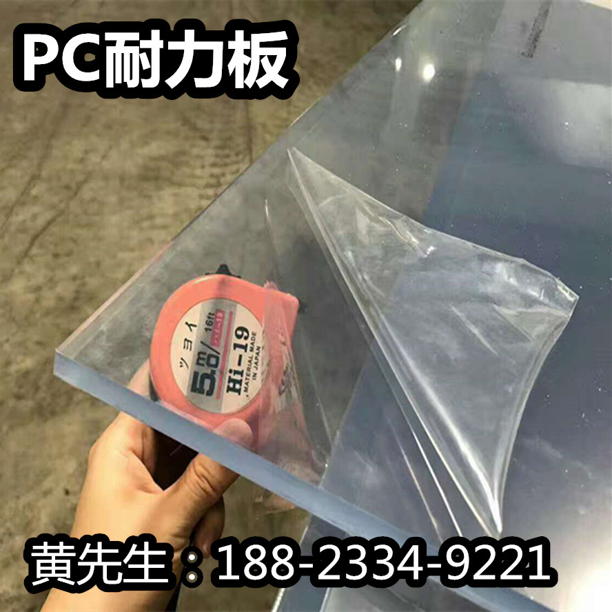 PC endurance board high, transparent anti -static flame retainment sunlight, solid tough toughness PC endurance board processing