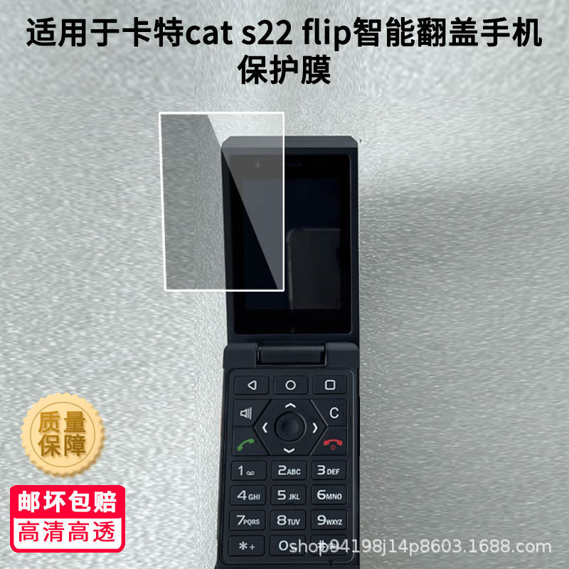 Suitable for Carter Cat S22 Flip Mobile Phone Film Non-Tempered Film Paper Film Frosted Privacy Film Full Screen Water