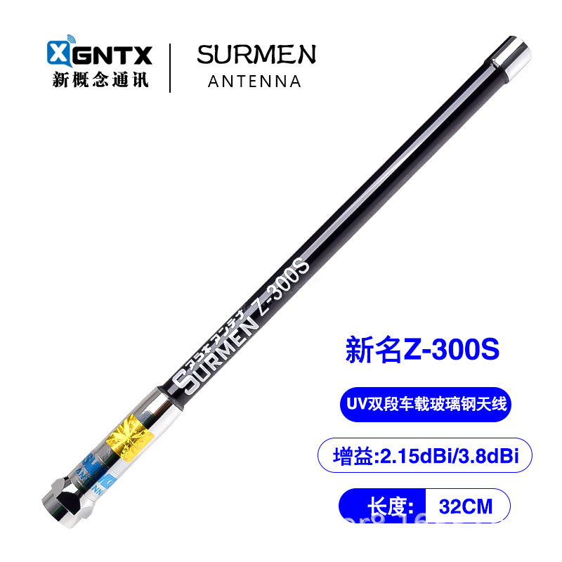 台湾新名系列车载天线 Z-300S 车载天线