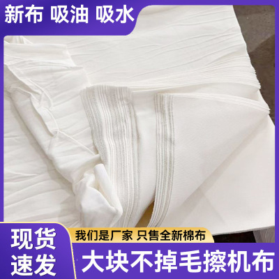 [包邮论斤卖白色擦机布不掉毛吸水棉质工业抹布厂家现货大块棉碎布]