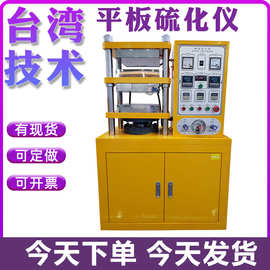 平板硫化机工厂现货橡胶硫化仪硫化曲线检测橡胶电动压片机