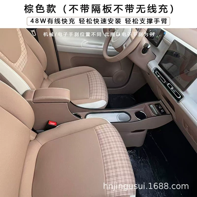 26 models of Wuling Hongguang Armrest box - brown-model-without-partition-electronic-handbrake