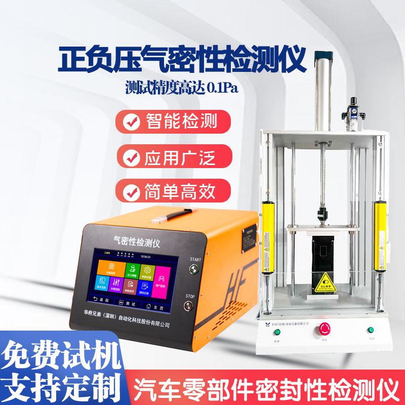 五金配件气密性检测仪检测100%全检防水测试设备源头厂家电子