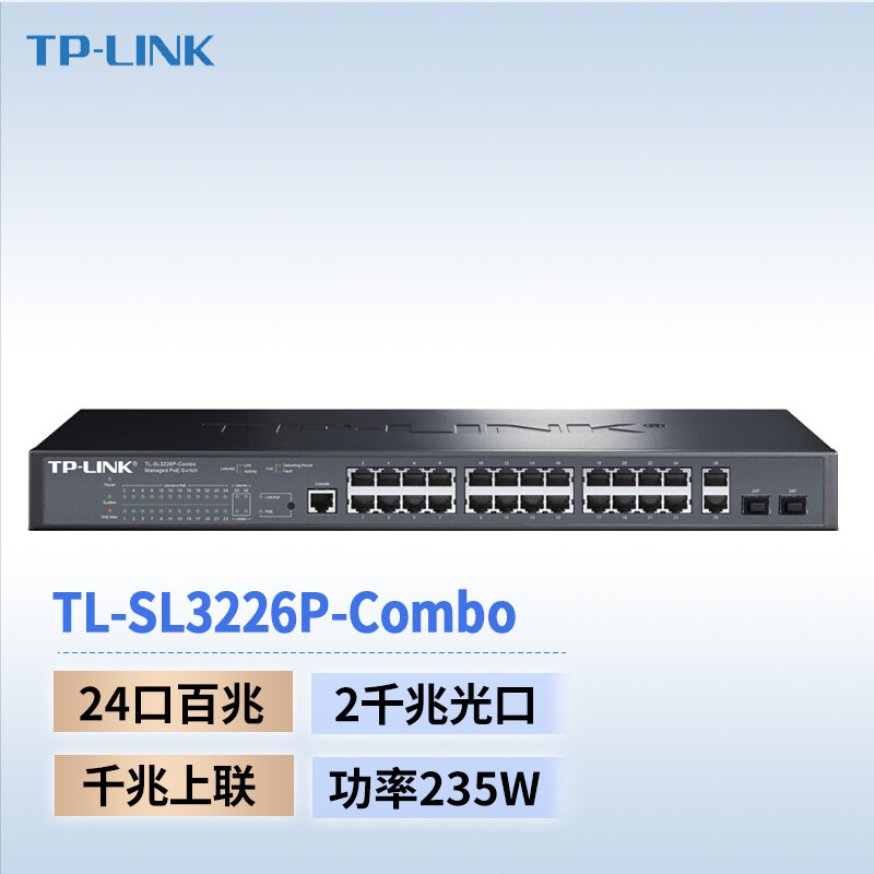 TP-LINK普联TL-SL3226P-Combo 24口百兆POE供电网管交换机千兆上