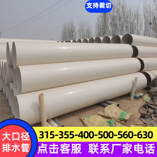 PVC��ͨ�L�ܴ�ڏ���ˮ�ܳ���̖���Ϲܲ�ֱ��355/400/450/500/630