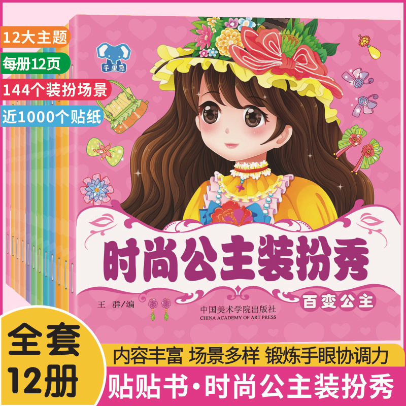 Princess Dress-Up Sticker Book Set of 12 Volumes for Girls Aged 2-7 DIY Face Makeup Sticker Book Wholesale Dropshipping