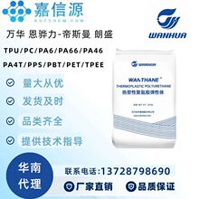 聚酯型專供高透保護套TPU 95A萬華廠家供應熱塑性彈性體