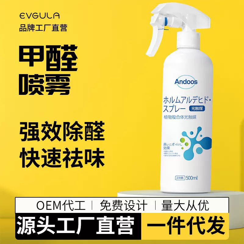光触媒除甲醛清除剂新房家用空气净化去甲醛喷雾除异味强力净化