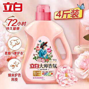 Liby Master Fragrance Laundry Detergent Household Long-Lasting Fragrance Antibacterial Cleansing Color Protection Full Box Volume Batch Genuine Free Shipping