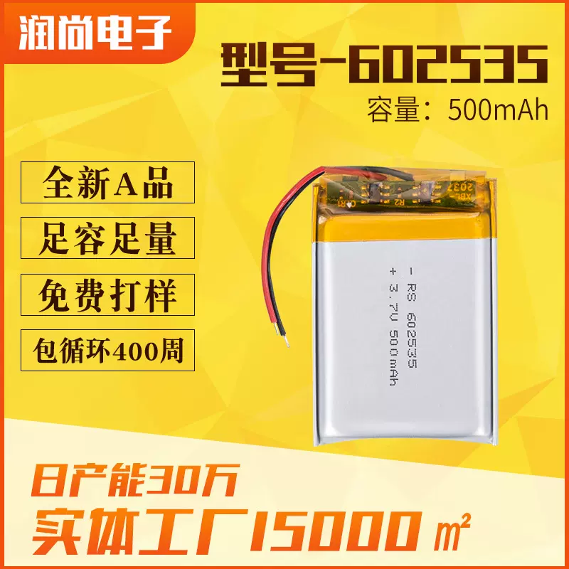 602535聚合物锂电池500mAh可充电鼠标耳机配套蓝牙耳机锂电池厂家